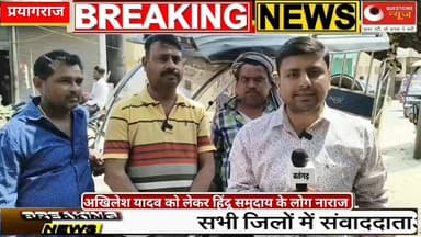 अखिलेश यादव हिन्दुयों के लिये कुछ नही किया#up#questionsnews#bjp#news#akhileshyadav#pkcrimestory#viralreels#millionviews#