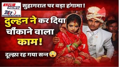 #हाथरस सुहागरात पर दुल्हन ने दूल्हे पर किया चाकू से हमला#sach ki khoj public