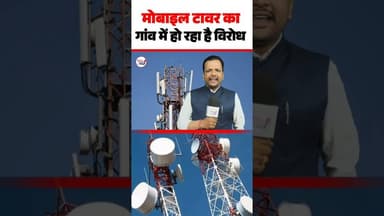 गांव में क्यों हो रहा है Mobile टावर का विरोध🤔 #viraltrend #viralupdate