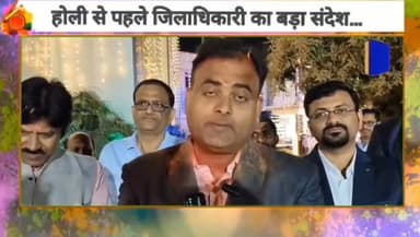 होली से पहले जिलाधिकारी का बड़ा संदेश… आखिर क्या है जिलावासियों के लिए खास अपील ? #lakhisarai #DM #जिलाधिकारी #holi