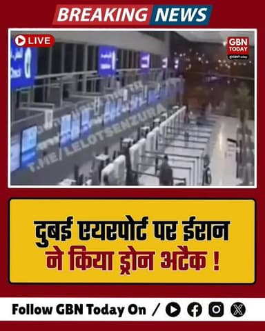 दुबई एयरपोर्ट पर ईरान का ड्रोन हमला, टर्मिनल को पहुंचा नुकसान।
#DubaiAirport #IranAttack #BreakingNews #UAE