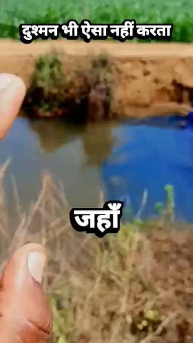 सरकारी नाले पर कब्जा: प्यासा किसान, सूख रही फसल! (सबसे सटीक और गंभीर) @DM_Raipur