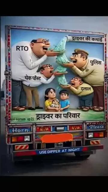 अजीत भाई ने बेरोजगारी से तंग होकर एक सीएनजी ऑटो लिया लेकिन ट्रैफिक पुलिस की गुंडागर्दी ने साफ दिखा दिया कि गरीबों को कही