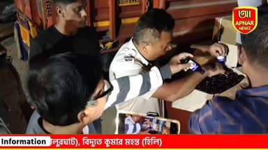 মাদক বিরোধী লাগাতার অভিযানে ফের বড়ো সাফল্য পেল গাজোল থানার পুলিশ
#malda #gajol