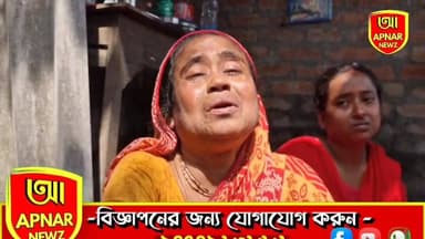 গরিবের বন্ধু মতিউরের কাছে সাহায্যের কাতর আর্জি মৃ'ত পরিযায়ী শ্রমিকের স্ত্রীর
#followerseveryone #everyonehighlights #...