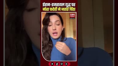 ईरान पर हमलों से दुखी नोरा फतेही युद्ध और नरसंहार पर जताई चिंता।#NoraFatehi #IranAttack #PeaceAppeal
