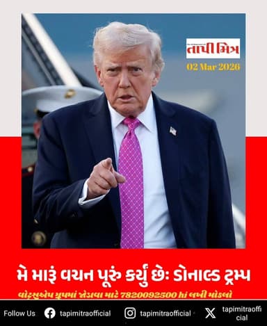 Trending News Today ।। #trendingnews #districtsno1tapimitra #tapimitraofficial #tapimitradigital #socialmedia