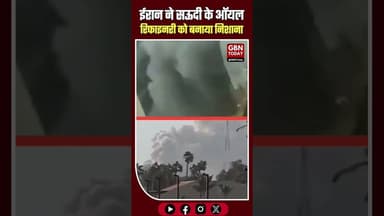 ईरान का सऊदी अरामको पर बड़ा हमला, दुनिया की सबसे बड़ी रिफाइनरी बंद।#Aramco #SaudiArabia #IranAttack