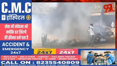 बोकारो : संध्या होंडा के पड़े स्क्रैप में लगी आग, दमकल ने पाया क़ाबू
#Bokaro #SandhyaHonda #FireIncident #ScrapYard #Dam...