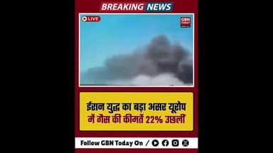 ईरान युद्ध का बड़ा असर यूरोप में गैस की कीमतें 22% उछलीं कच्चा तेल $82 के पार #EnergyCrisis #IranWar