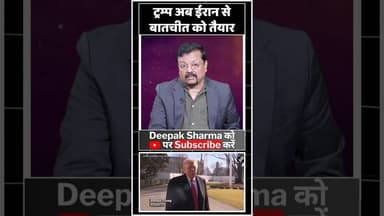 ट्रम्प अब ईरान से बातचीत को तैयार #viralvideo #trump #alikhamenei #iran #america #worldwar3