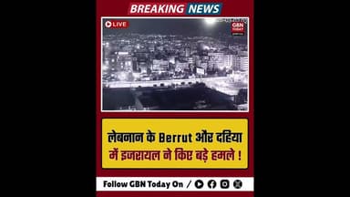 इजरायली हमलों से दहिया दहला, हिजबुल्लाह और इजरायल में युद्ध तेज।#Lebanon #Israel #Hezbollah #Beirut