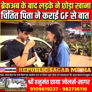 सोशल मीडिया पर चर्चा में पिता का इमोशनल कदम !
#ViralNews #BreakupStory #EmotionalMoment #FatherLove #Heartbreak #Social...