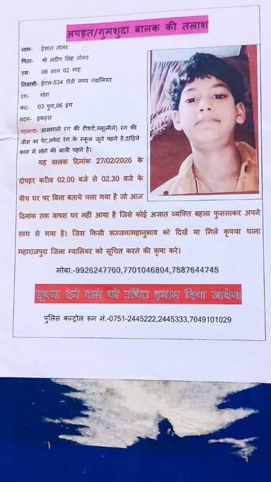 #ग्वालियर दिन दयाल नगर ई-एल सेक्टर से मेरा भांजा कल दोपहर 3:30 बजे से लापता है जिस किसी को भी दीखे तो हाथ जोड़कर निवेदन