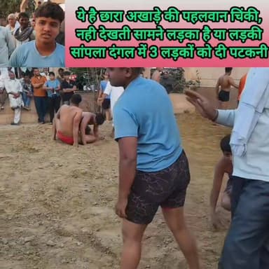 नही देखती सामने लड़का है या लड़की, छारा अखाड़े की पहलवान चिंकी #ʜᴀʀʏᴀɴᴀ #haryana #rohtak #sampla #wrestling #kushti #akhada...
