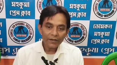 ডোমকল: ডোমকল ব্লকের রায়পুর অঞ্চলের অনাস্থা এবং দুর্নীতির বিরুদ্ধে সাংবাদিক বৈঠক