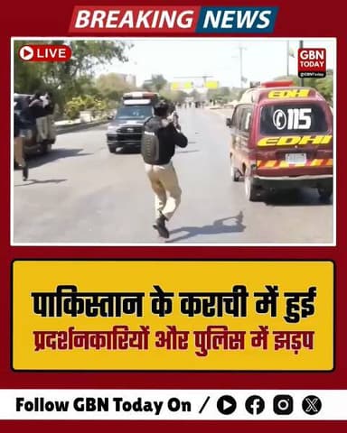 पाकिस्तान के कराची में हुई प्रदर्शनकारियों और पुलिस में झड़प।
#gbntoday #KarachiMassacre #USConsulate #IranConflict