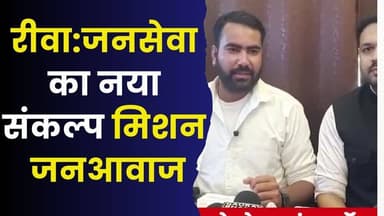 मिशन जन आवाज: अब हर नागरिक की समस्या को मिलेगी पहचान और समाधान
#vindhyatimes #rewanews #satnanews #shahdolnews #sidhine...