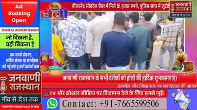 बीकानेर: सीवरेज चैंबर में मिले 81 हजार रुपये, पुलिस जांच में जुटी #NewsUpdate #brekingnews #RajasthanNews #nagour #bikan...