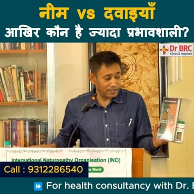 नीम vs दवाइयाँ आखिर कौन है ज्यादा प्रभावशाली
नीम की असली ताकत
Helpline Number : 9312286540
#drbrc #DrbiswarooproyChow...