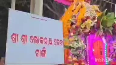 ବାଲୁଗାଁ: ଟାଙ୍ଗୀରେ ଫୁଲ ଦୋଳ ମେଳଣ ଅନୁଷ୍ଠିତ