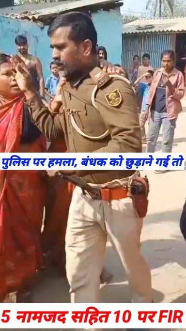 #सहरसा जिला के #बख्तियारपुर थाना क्षेत्र हिंदुपर गांव में दो युवक को छुड़ाने गए पुलिस पर ग्रामीणों ने किया हमला। #trendin...