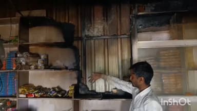 सेपउ: परचून के खोखे में लगी आग, हुआ काफी नुकसान