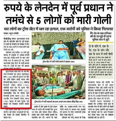 पैसे के लेन देन मे पांच लोगों को मारी गोली