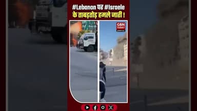 लेबनान: हिजबुल्लाह के हमले के बाद इजराइल का बेरुत पर भीषण पलटवार।#Lebanon #IsraelAttack #Beirut