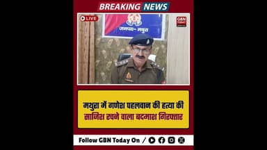 मथुरा: गणेश पहलवान की हत्या की साजिश रचने वाला इनामी बदमाश गिरफ्तार। #MathuraPolice #Encounter