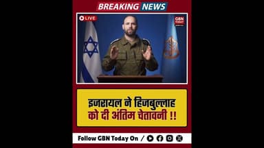 इजरायल की हिजबुल्लाह को अंतिम चेतावनी, दो मोर्चों पर युद्ध शुरू।#Israel #Hezbollah #TwoFrontWar