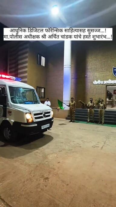 #ForensicVan| अकोला पोलीस दलामध्ये चौथी मोबाईल फॉरेन्सिक व्हॅन दाखल! मा.पोलीस अधीक्षक @archit.59 यांच्या शुभहस्ते हिरवी ...