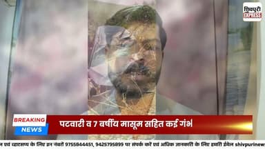 धोवनी तिराहे पर दो कारों की आमने-सामने भिड़ंत, पटवारी व 7 बर्षीय मासूम सहित कई गंभीर घायल || SHIVPURI NEWS EXPRESS
#Sh...
