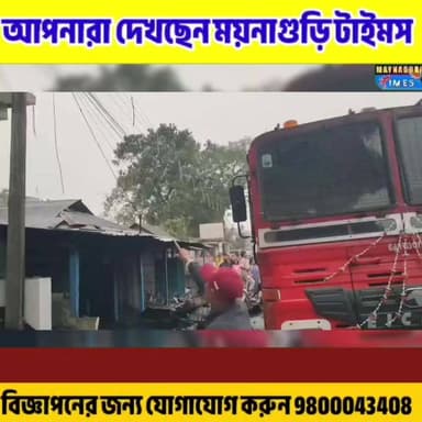 ভোর রাতে অ'গ্নি'কা'ণ্ডের ঘটনায় চা'ঞ্চ'ল্য কালচিনিতে