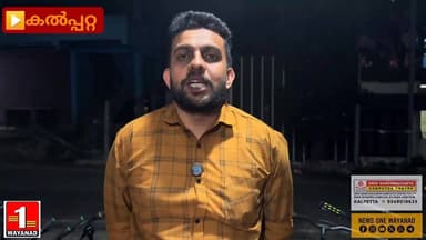 ദുരിതബാധിതർക്കുള്ള ആദ്യഘട്ട ഭവന കൈമാറ്റ ചടങ്ങിൽ ടി സിദ്ധിഖ് എംഎൽഎ യെ അപമാനിച്ചത് സിപിഎം നേതൃത്വത്തിന്റെ അറിവോടെ യൂത്ത...