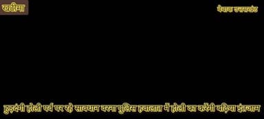 ✍️ #होली पर्व पर हुड़दंगी रहे सावधान,,वरना खटीमा कोतवाली पुलिस हवालात में रखेगी उनका इंजेजाम,,
#सोशल मीडिया पर भी पुलि...