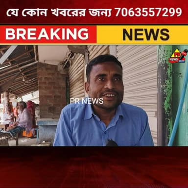 ২৬ শের বিধানসভা নির্বাচনে ভগবানগলায় তৃণমূল কংগ্রেসকে বেছে নিতে চাইছেন জনগণ
#BHAGWANGOLA #Murshidabad