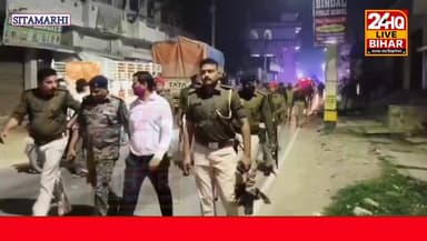 सीतामढ़ी शहर में सदर एसडीओ आनंद कुमार और डीएसपी राजीव कुमार सिंह के नेतृत्व में निकाली गई फ़्लैग मार्च
#SAROJRAJA #darbh...