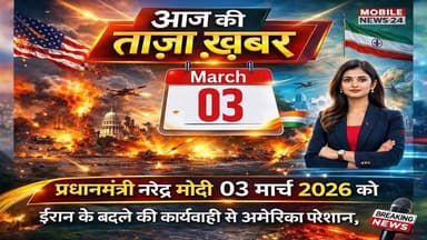 **3 मार्च की ताजा खबरें 📰 | ईरान-अमेरिका तनाव से लेकर होली अवकाश, सुप्रीम कोर्ट आदेश 🇮🇳🌍**
#AajKiTazaKhabar #3March2026...