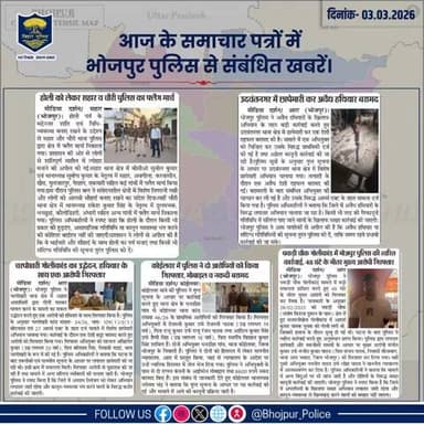 आज के समाचार पत्रों में प्रकाशित #भोजपुर_पुलिस से संबंधित कुछ ख़बरें।
"भोजपुर पुलिस सदैव आपकी सेवा में तत्पर"
#HainTaiyaarHum #BiharPolice #bihar