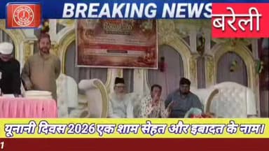 #UnaniDay2026 #NUDWA #BareillyEvents #RozaIftar #UnaniMedicine #HakimAjmalKhan #MedicalAssociation #IftarParty2026 #Ayus...