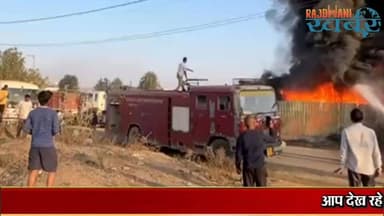 Udaipur में टायर गोदाम में भीषण आग, नहीं हुई जनहानि,लाखों का हुआ नुकसान !#Rajdhani_khabar #udaipurpolice #viralvideos #u...