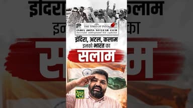 अमेरिका से बिना डरे #India बना परमाणु शक्ति #IranIsraelConflict #IsraelIranWar #Iran #breakingnews