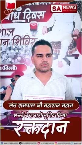 #संतरामपालजीमहाराज_की_प्रेरणा
सरहदों से परे मानवता।
सतलोक आश्रम धनुषा में 41 यूनिट रक्तदान। संत रामपाल जी का संदेश कृजीव