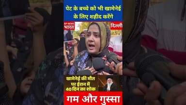 दिल्ली की तस्वीर- खामेनेई के लिए कुर्बानी की इंतहा #iranisraelwar #iran #khamenei #trumpnews #muslim