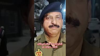 #महोबा - शांतिपूर्ण तरीके से मनाएं होली का त्योहार --#एसपी #newstoday #mahobapolice #mahoba #news