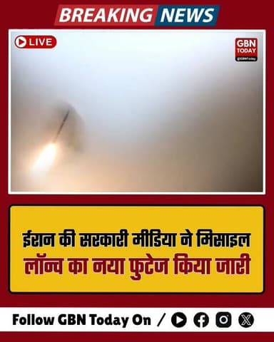 ईरान की सरकारी मीडिया ने मिसाइल लॉन्च का नया फुटेज जारी किया है।
#gbntoday #Iran #MissileLaunch #MiddleEastCrisis