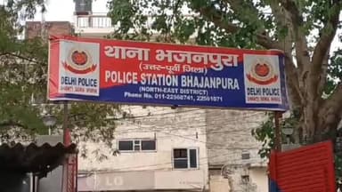 सीलमपुर: भजनपुरा में तड़के फायरिंग, घर के बाहर हवाई गोलियां चलाकर फरार हुए बदमाश, जांच में जुटी पुलिस