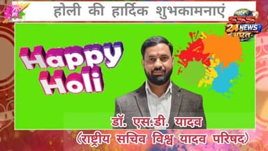 डॉ. एस.डी. यादव राष्ट्रीय सचिव #विश्व_यादव_परिषद की ओर से रंगों के प्रिय पर्व #होली की हार्दिक #शुभकामनाएं......
#every...