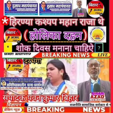 हरिण्याकश्यप महान राजा थें (होलिका दहन) शोक दिवस मनाना चाहिए (घर की नारी को जला कर) इस देश के लिए होली नफरत हिन्दू धर्म